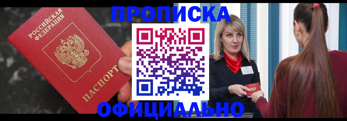 временная регистрация в Бакале