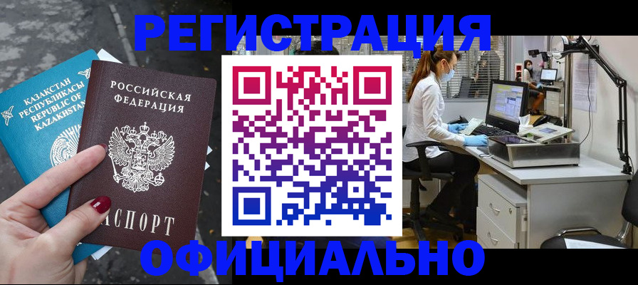 прописка иностранных граждан в Бакале