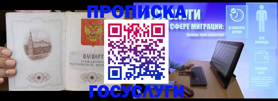 прописка для школы в Бакале