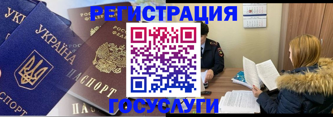 прописка 2025 в Бакале