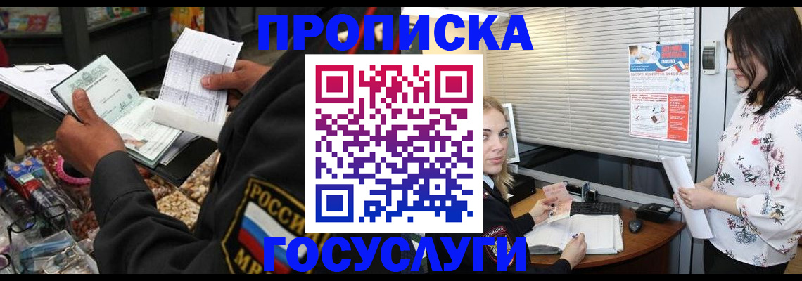 найти адрес прописки в Бакале